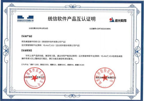 遠光軟件與多家主流廠商完成產品兼容互認證，推動軟件開發生態融合